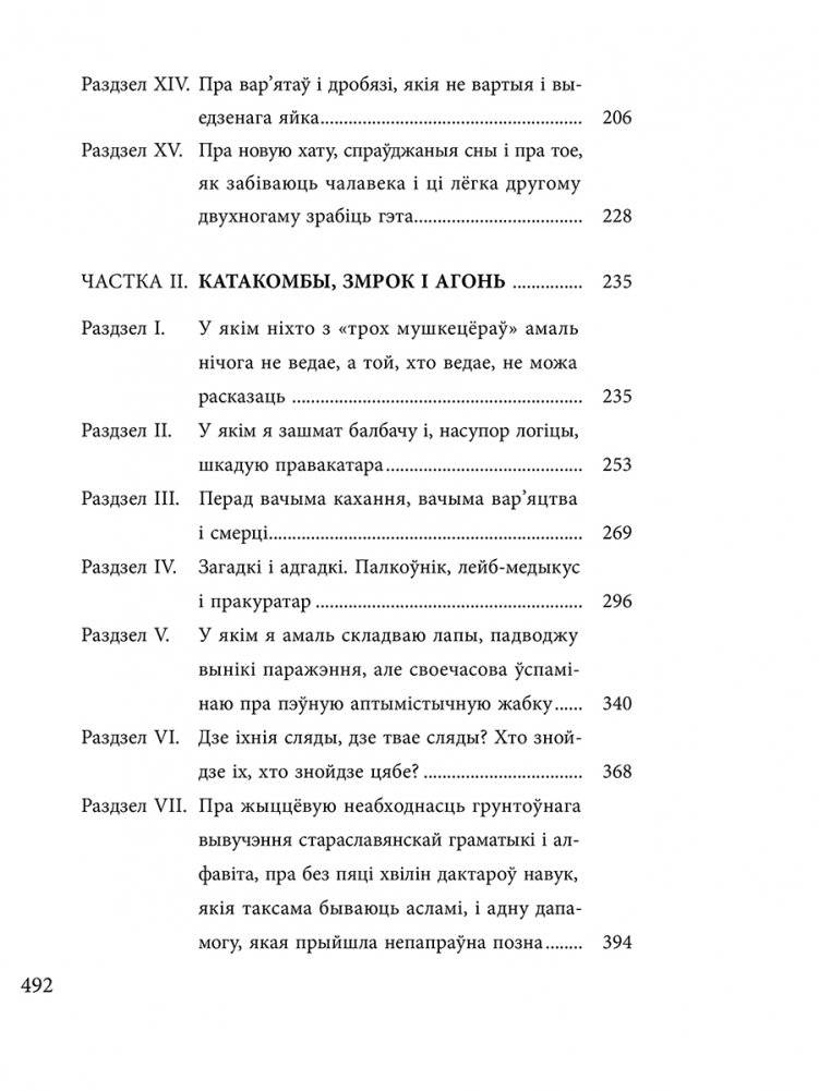 Чорны замак Альшанскі. Раман фото книги 4
