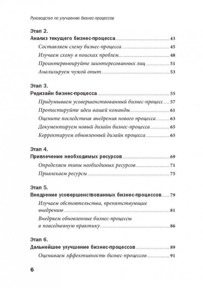 Руководство по улучшению бизнес-процессов фото книги 3
