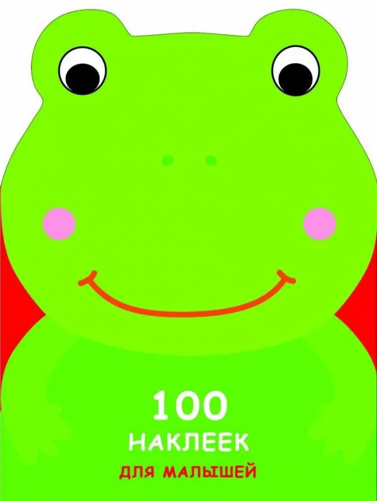 Лягушонок фото книги