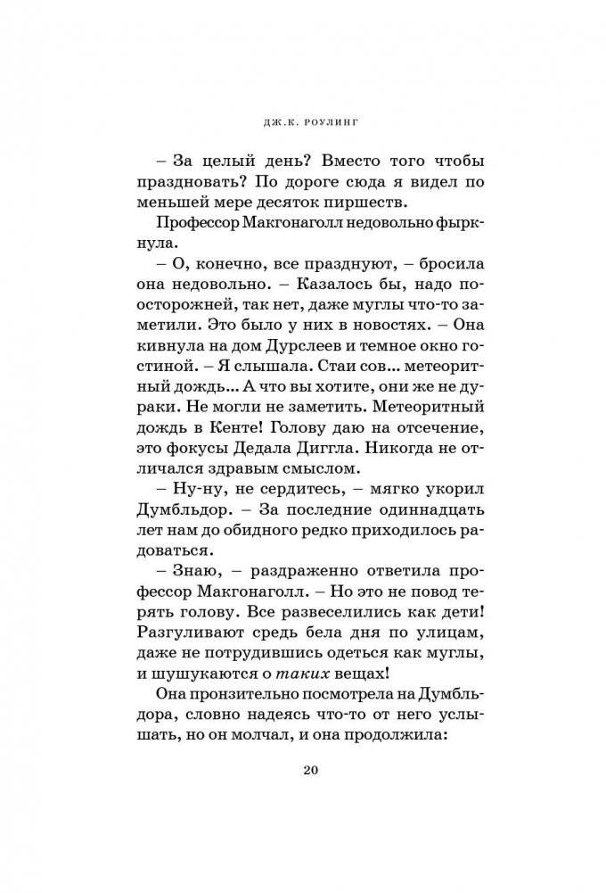 Гарри Поттер и философский камень фото книги 15