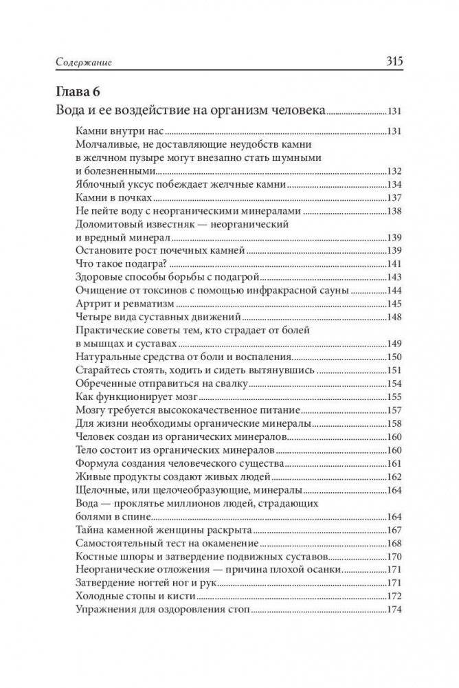 Чудо-вода фото книги 5