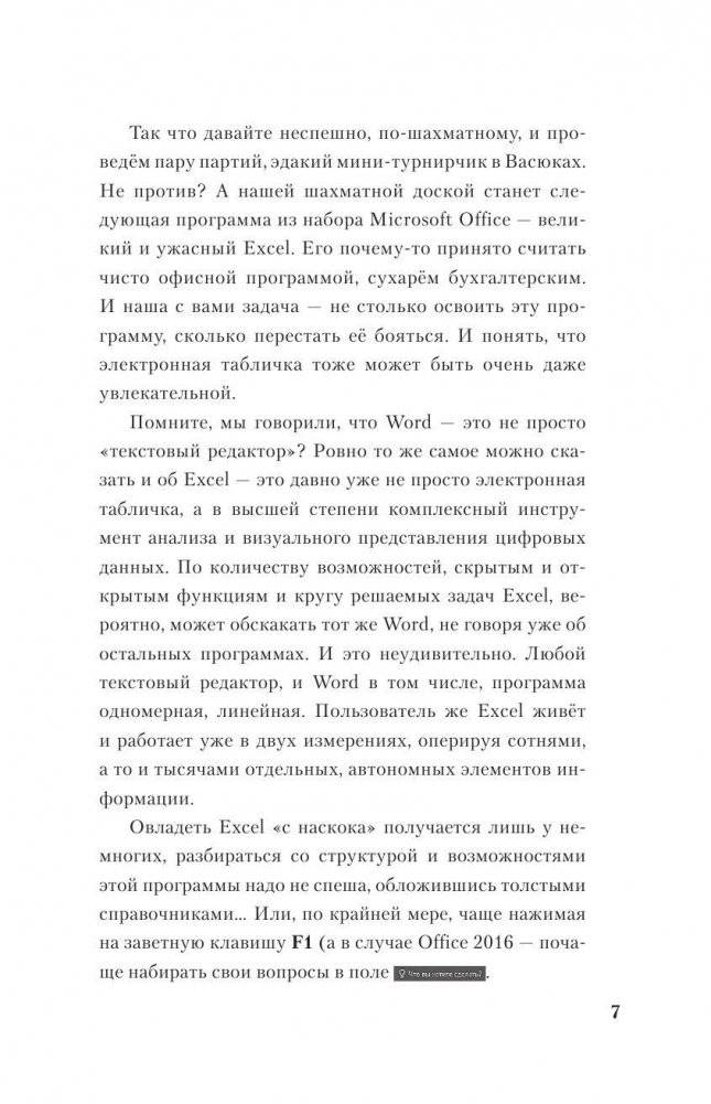 Excel 2016. Новейший самоучитель фото книги 6