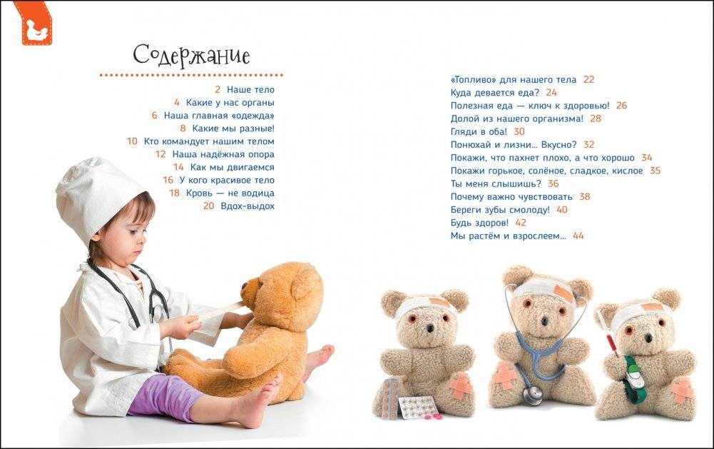 Тело человека. Первая энциклопедия фото книги 4