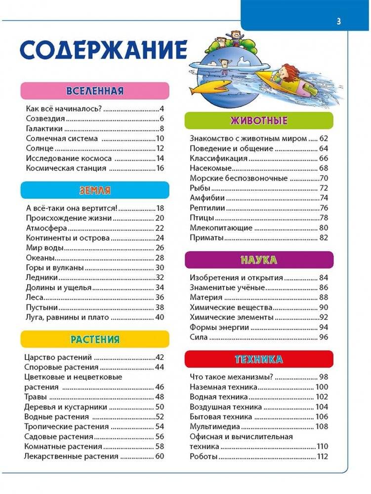 Обо всём на свете. Энциклопедия для будущих отличников фото книги 10