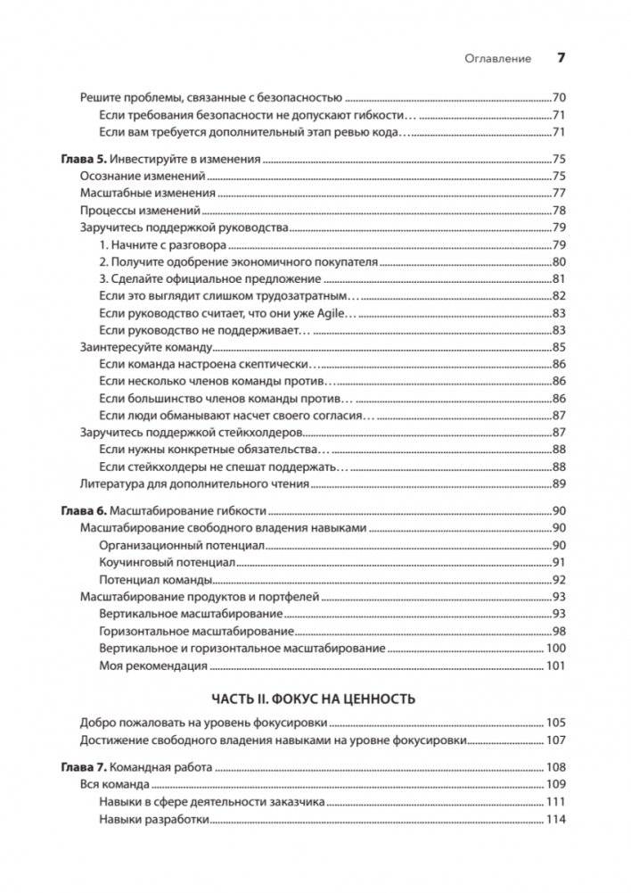 Искусство Agile-разработки. Теория и практика гибкой разработки ПО фото книги 4