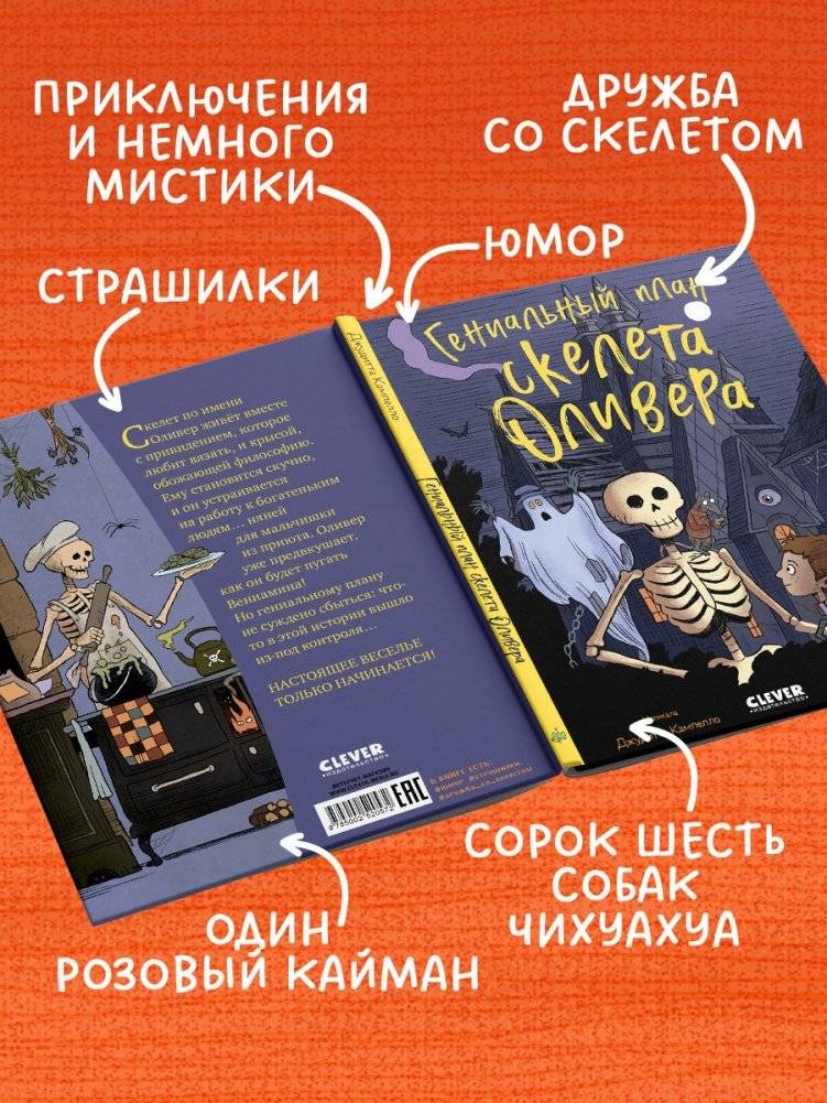 Гениальный план скелета Оливера фото книги 4