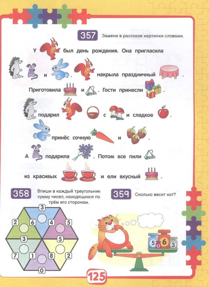 365 заданий. Занимательное обучение на каждый день фото книги 3