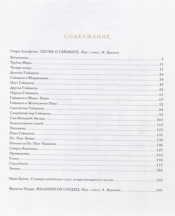 Песня о Гайавате. Желание их сердец фото книги 2