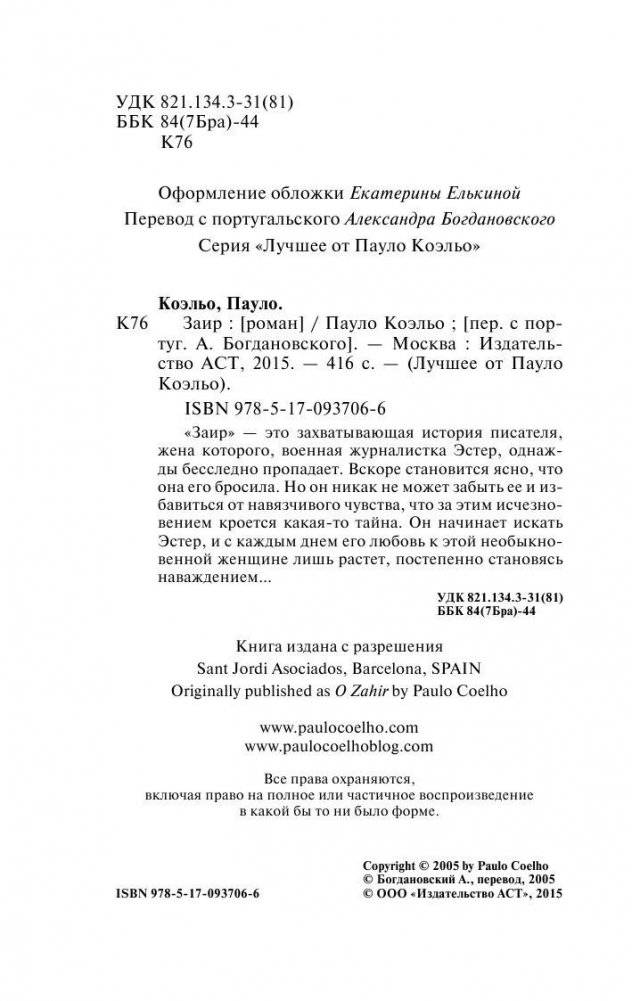 Заир фото книги 5