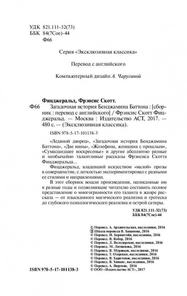 Загадочная история Бенджамина Баттона фото книги 3
