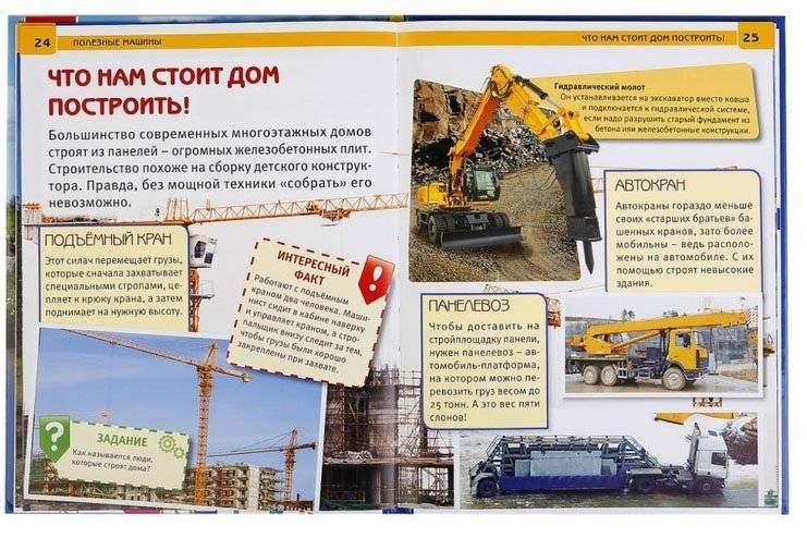 Полезные машины фото книги 2