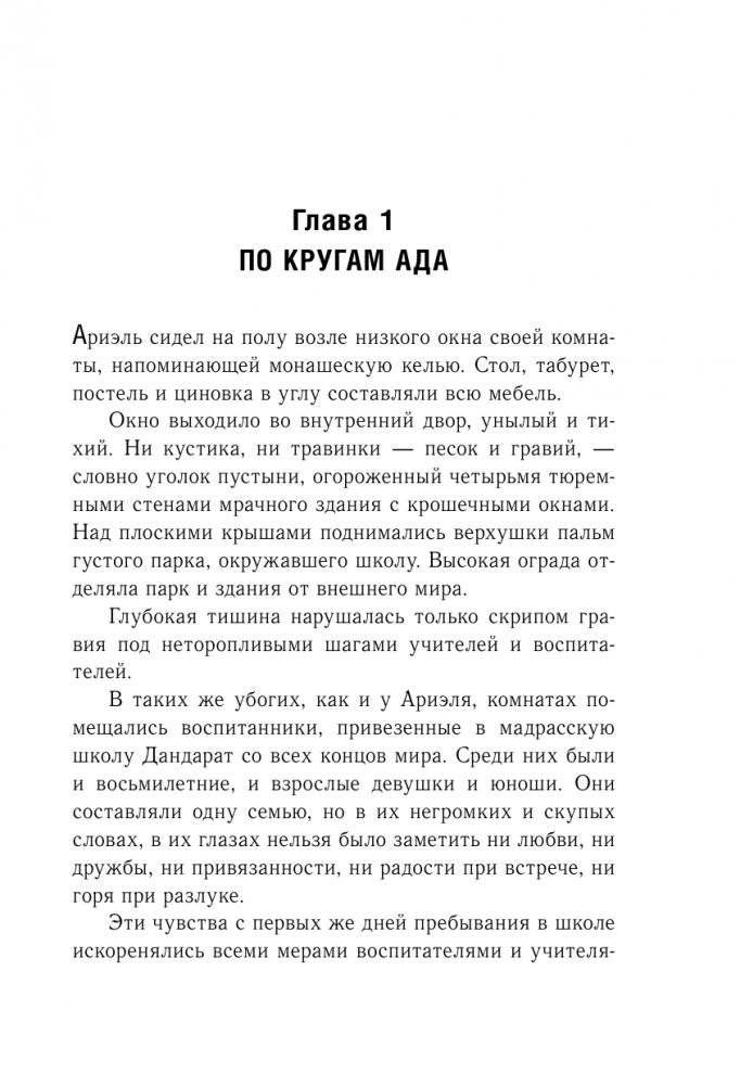 Ариэль фото книги 4