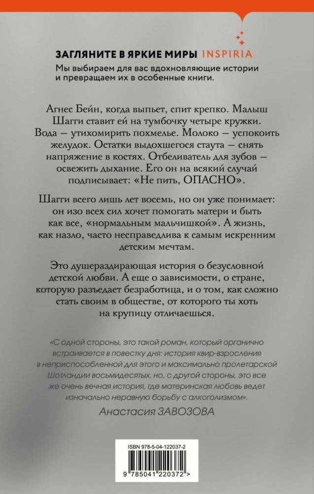 Шагги Бейн фото книги 2