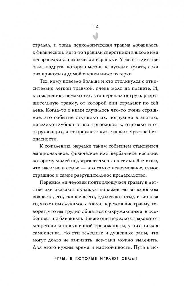 Игры, в которые играют семьи фото книги 15