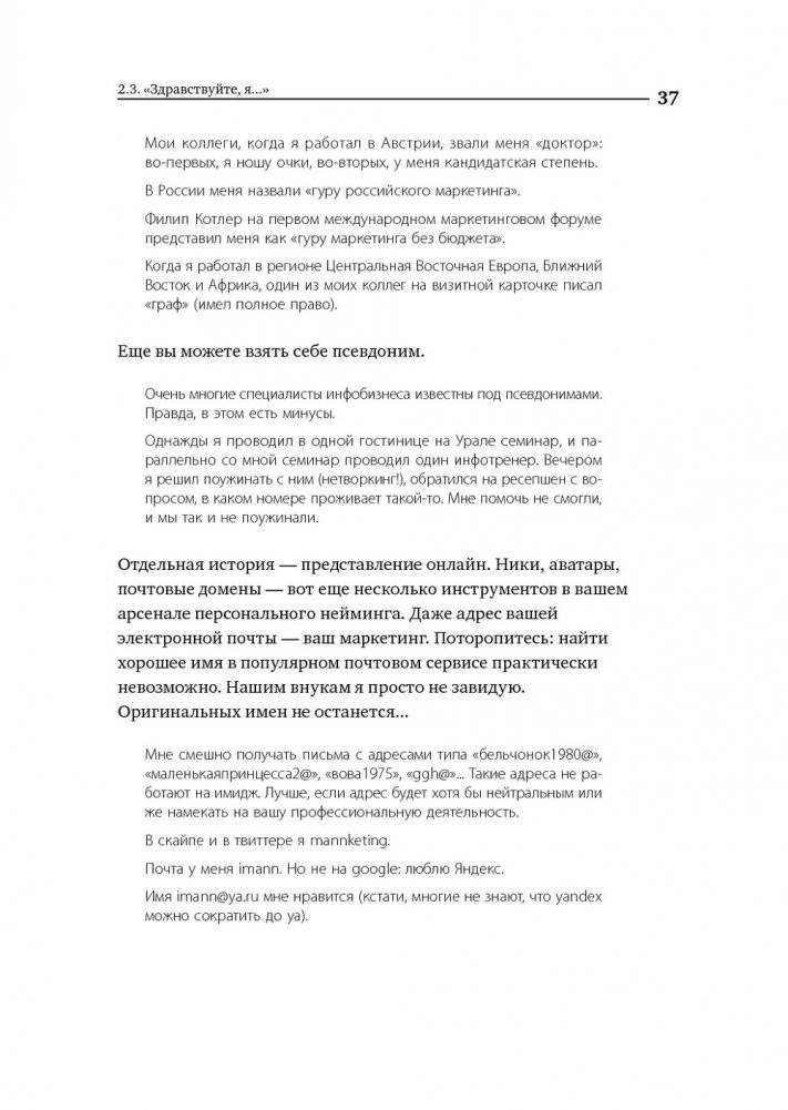 Номер 1. Как стать лучшим в том, что ты делаешь фото книги 26