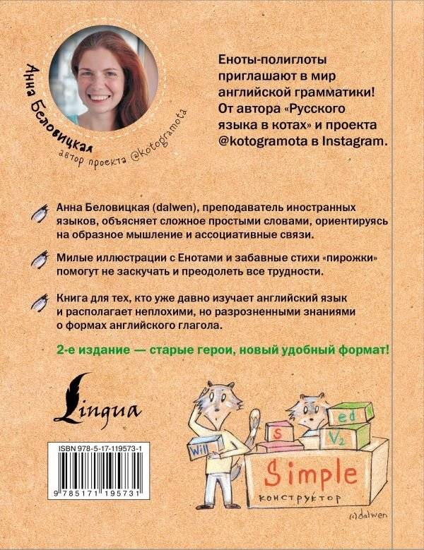 Учим английский язык с енотами-полиглотами фото книги 2