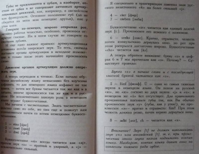 Немецкий язык. 30 уроков: от нуля до совершенства фото книги 3