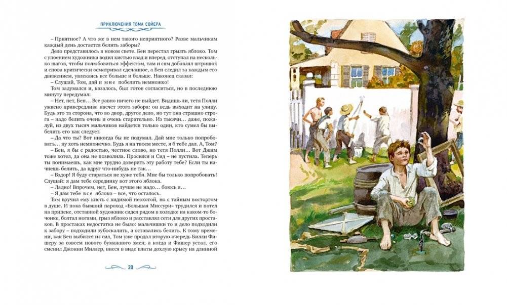 Приключения Тома Сойера фото книги 4
