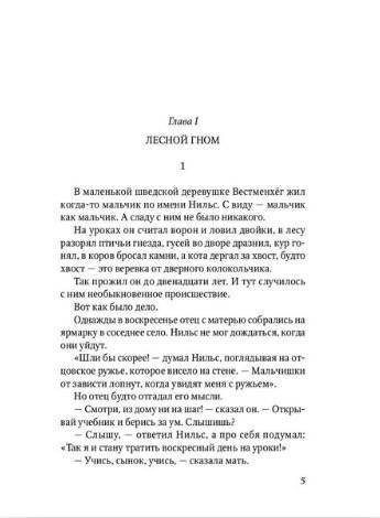 Чудесное путешествие Нильса с дикими гусями фото книги 2