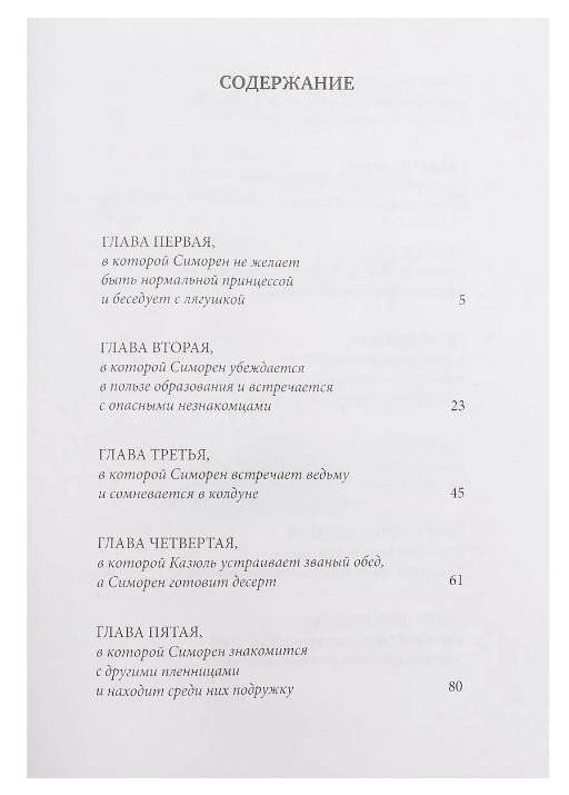 Сделка с драконом фото книги 4