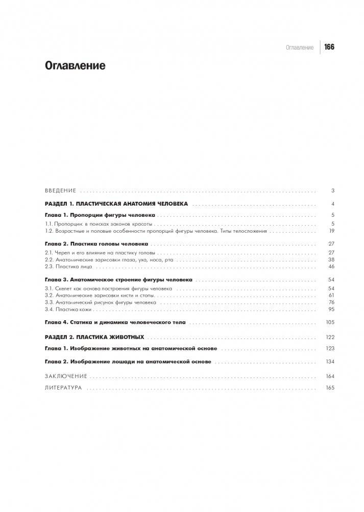 Практикум по пластической анатомии фото книги 12