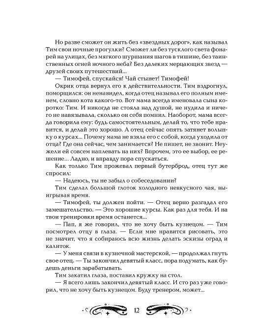 Лунастры. Книга 1. Прыжок над звездами фото книги 8