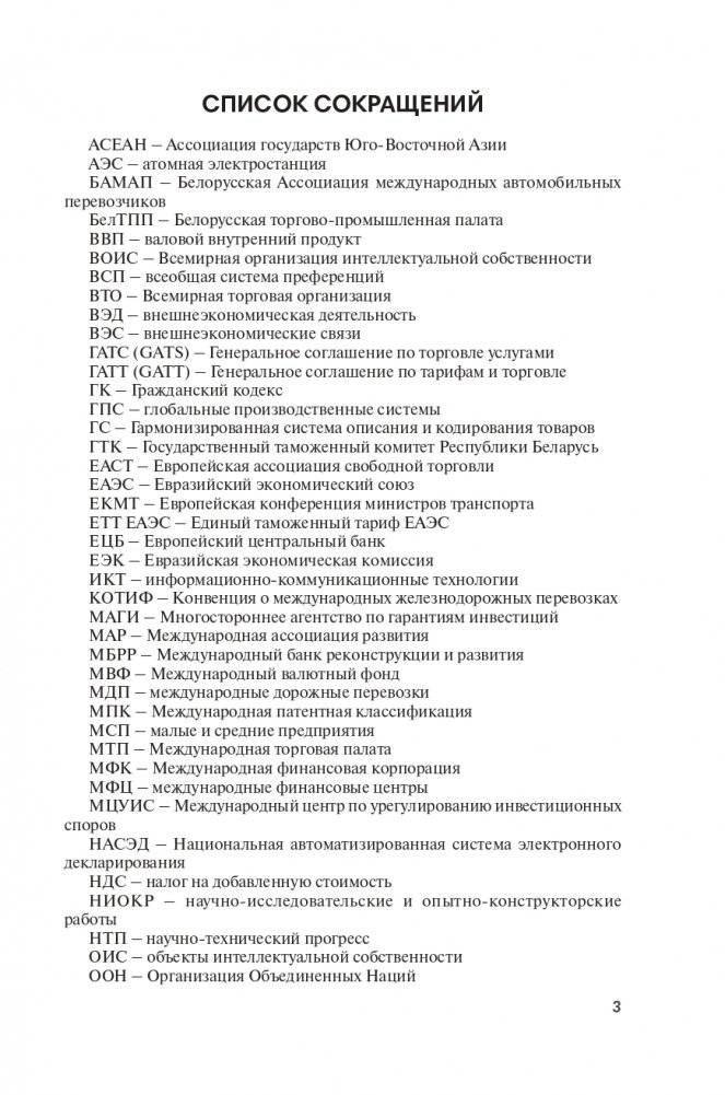 Экономика и управление внешнеэкономической деятельностью фото книги 4