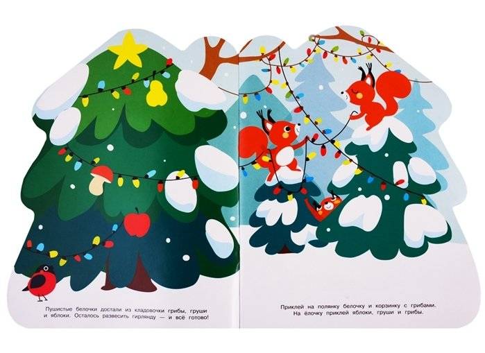 Наклейки для малышей. Новогодняя елочка фото книги 4