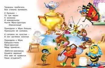 Муха-Цокотуха. Наклейки фото книги 2