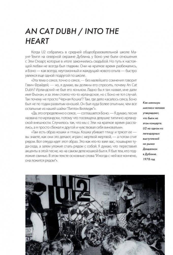 U2: история за каждой песней фото книги 11