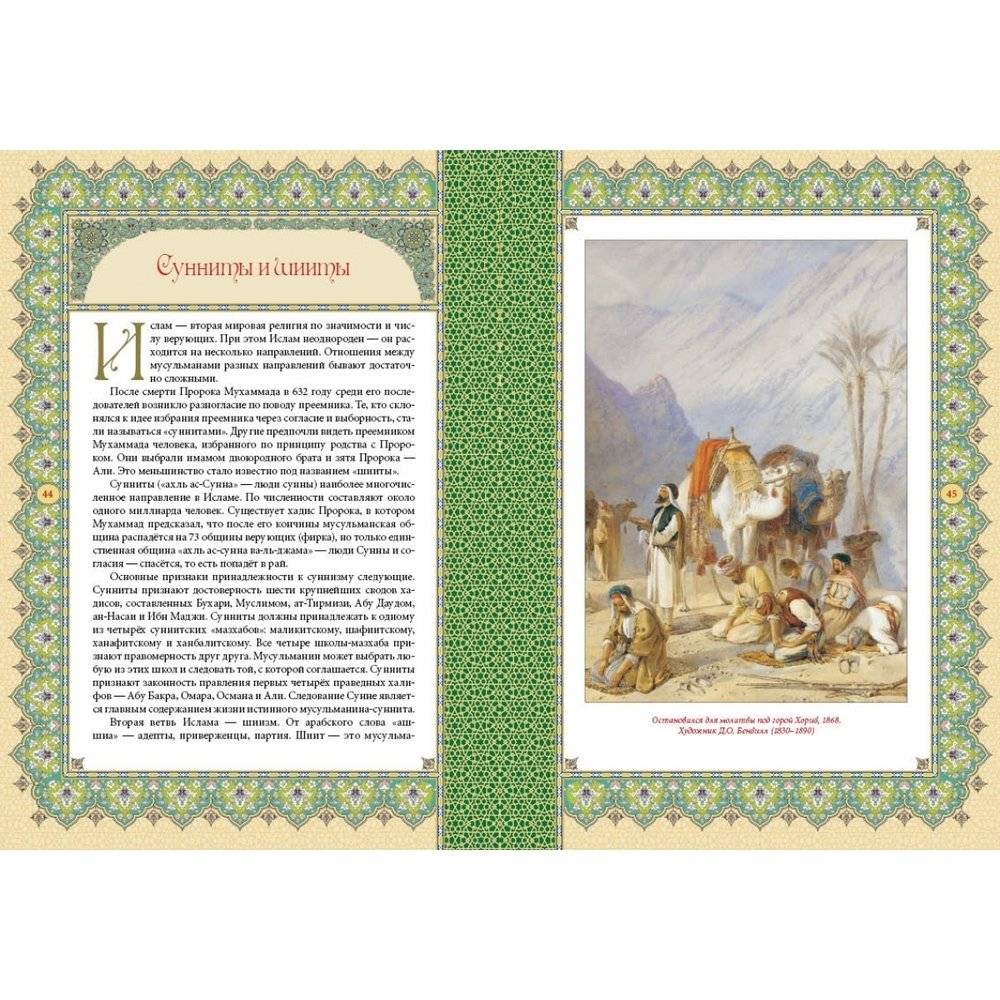 Ислам. Книга стремящихся фото книги 7