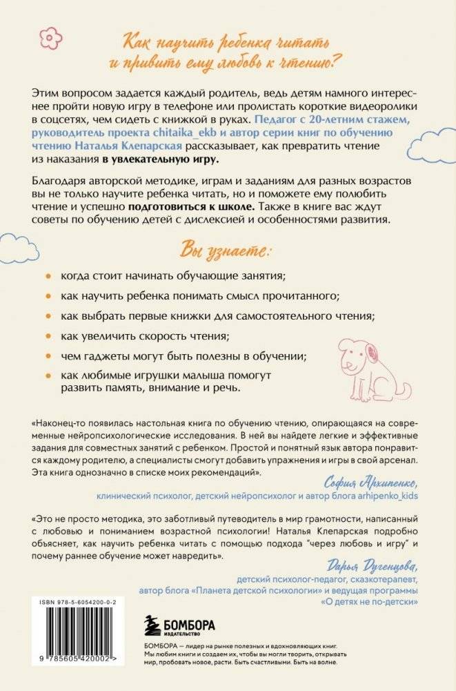 Научу тебя читать. Пошаговое руководство для родителей по обучению чтению в игровой форме фото книги 2