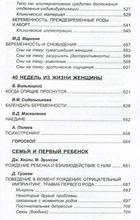 Психология и психоанализ беременности. Хрестоматия фото книги 7