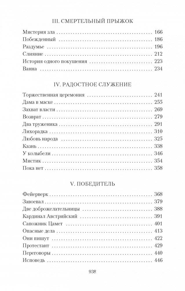 Зрелые годы короля Генриха IV фото книги 3