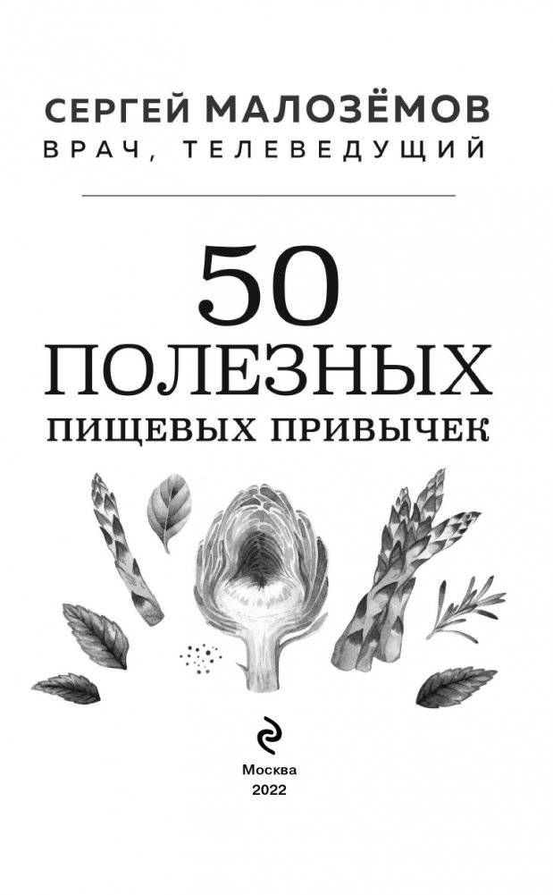 50 полезных пищевых привычек фото книги 4