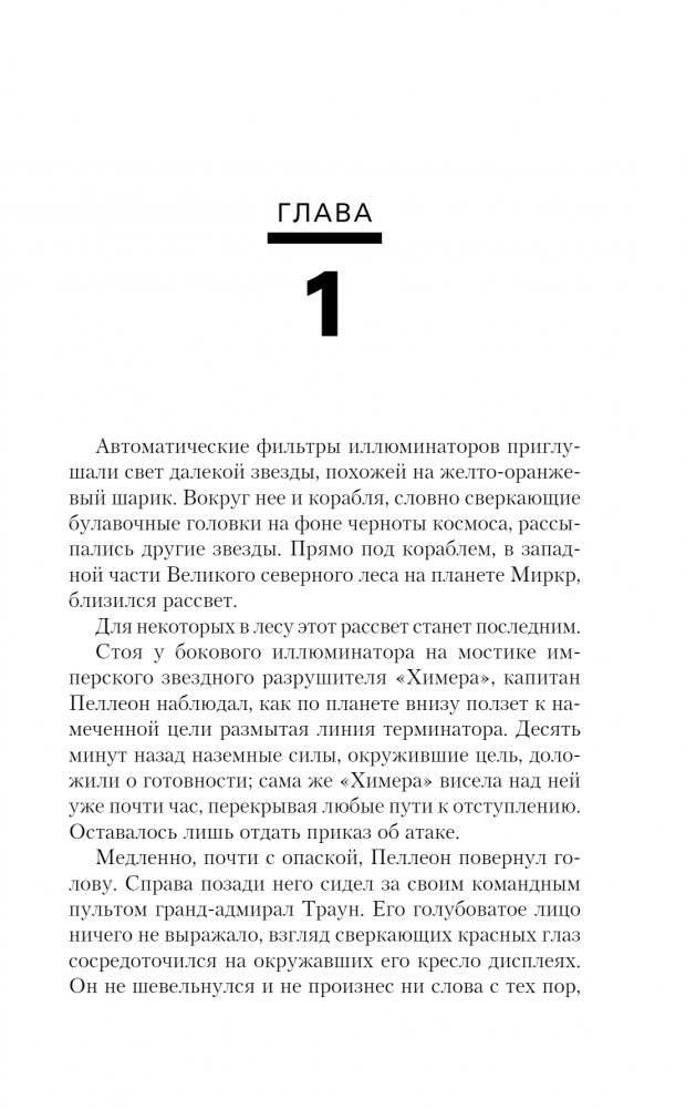 Звёздные войны: Траун. Возрождение тьмы фото книги 2