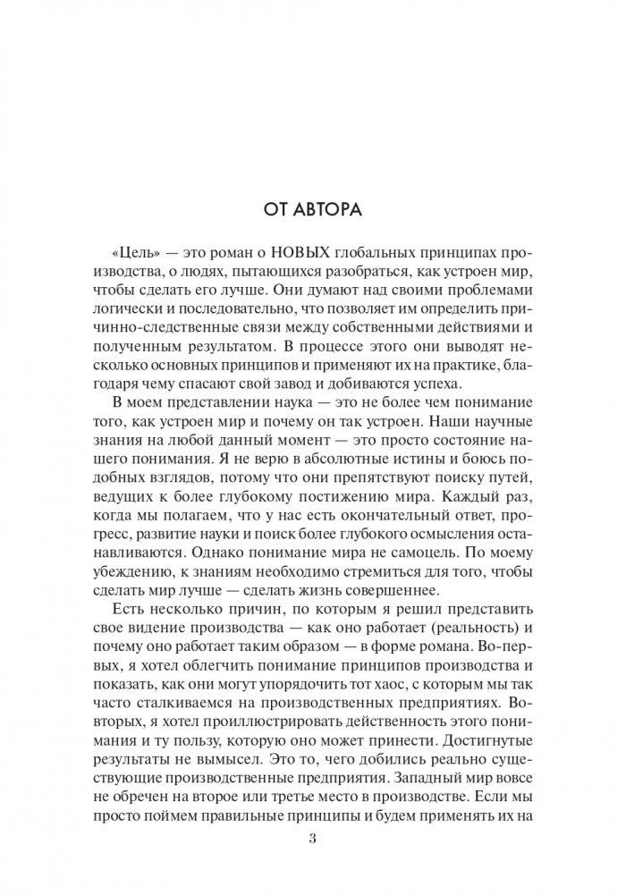 Цель: процесс непрерывного улучшения. Специальное издание фото книги 5