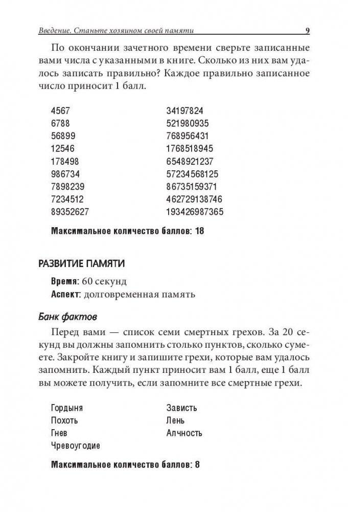 Улучшение памяти за 7 дней фото книги 7