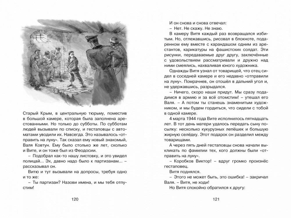 Рассказы о юных героях фото книги 4