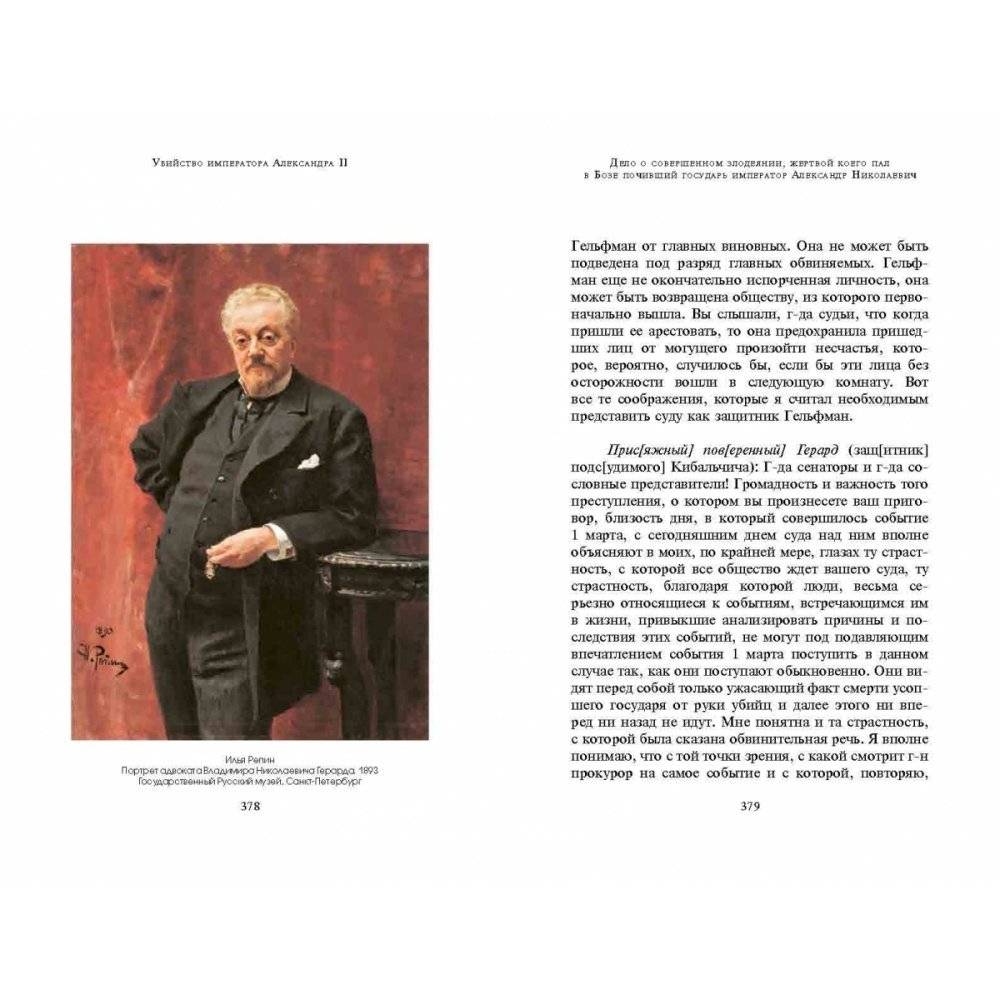 Убийство императора Александра II фото книги 6