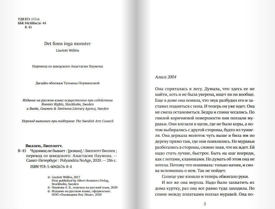 Чудовищ не бывает фото книги 2