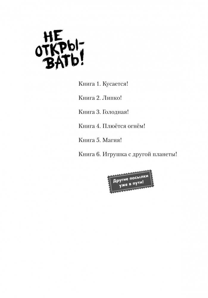 Не открывать! Магия! фото книги 2
