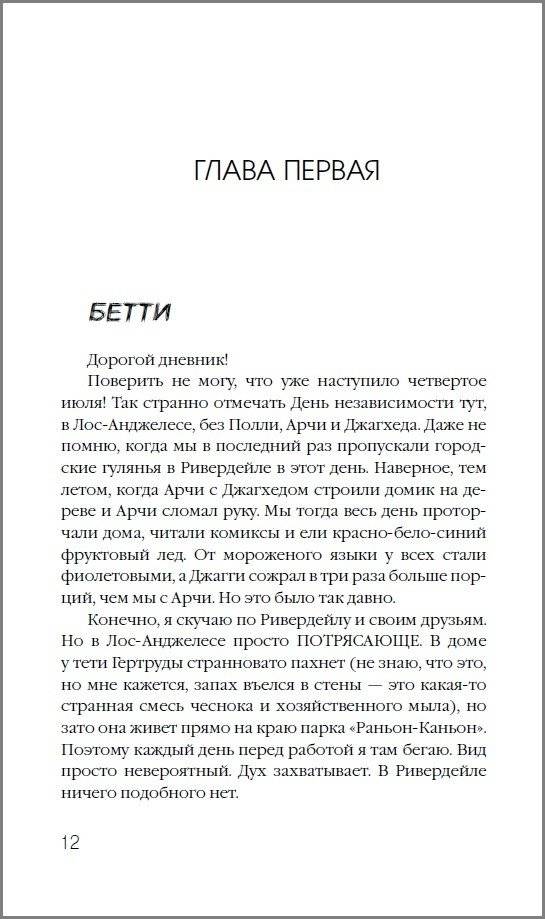 Ривердейл. Книга 1. Накануне фото книги 2