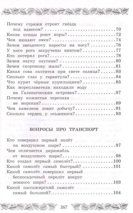 Краткая история всего на свете фото книги 4