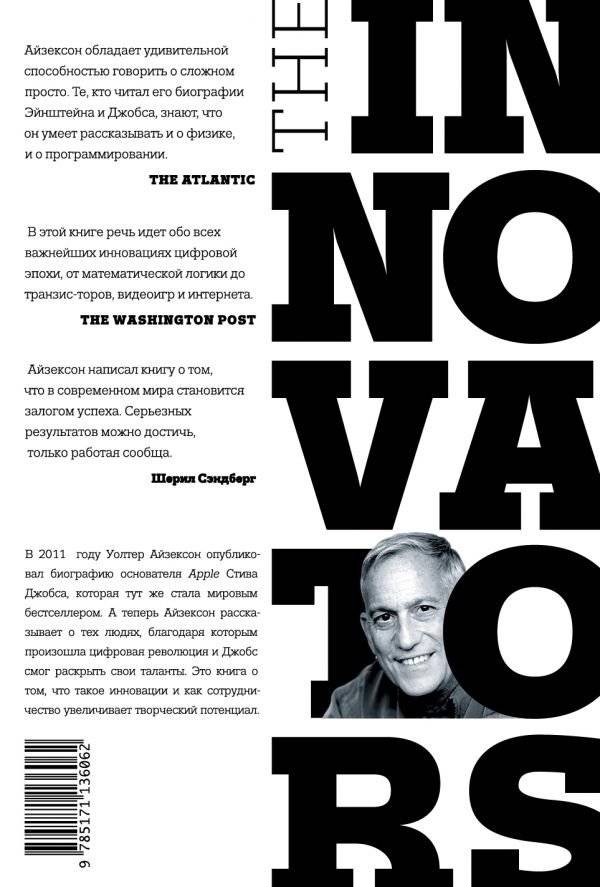 Инноваторы фото книги 2