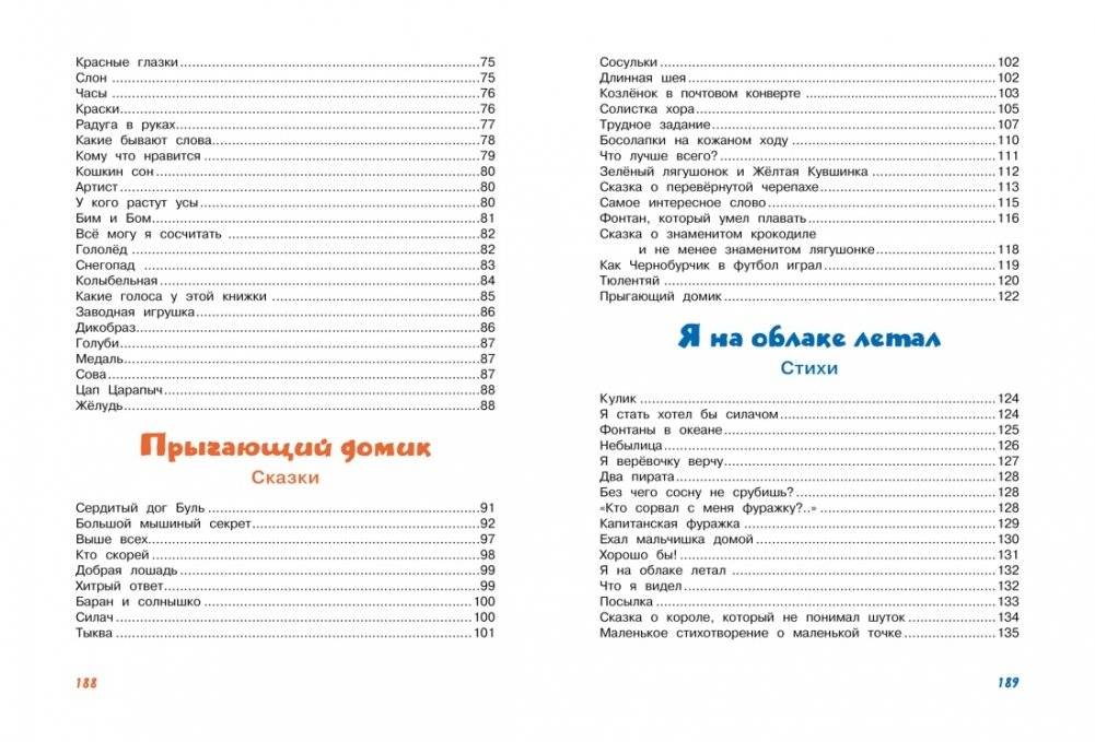 Большая книга сказок, стихов и песенок (новое оформление) фото книги 8