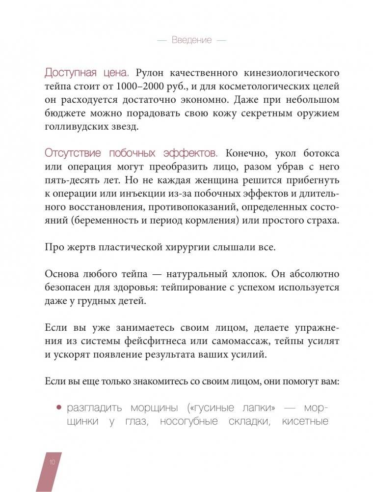 Тейпирование для красоты лица и тела фото книги 8