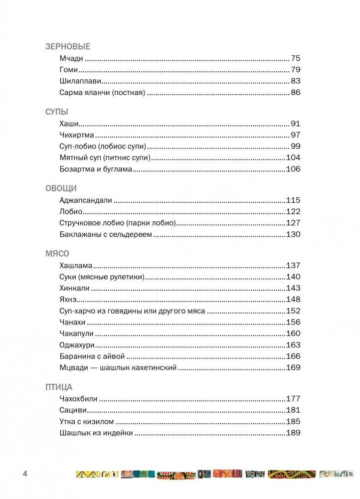 СИХАРУЛИ: Рецепт грузинского счастья фото книги 3