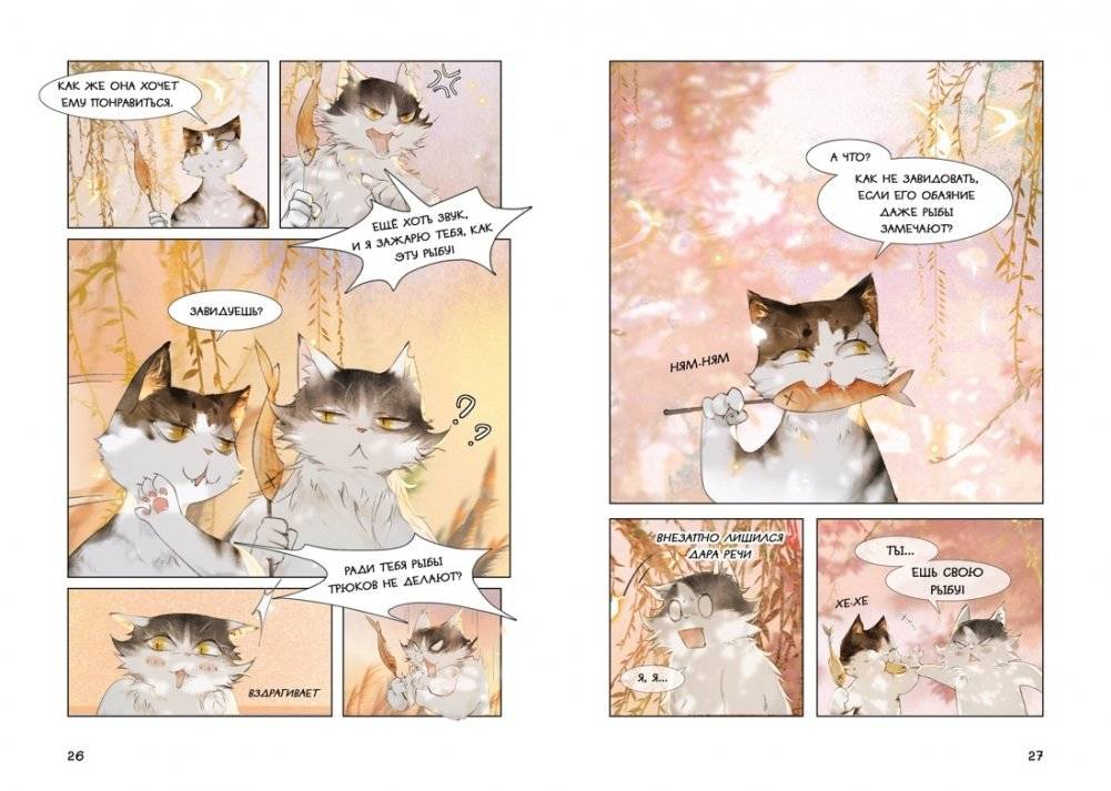 Тайна чаши Трёх месяцев осени фото книги 7