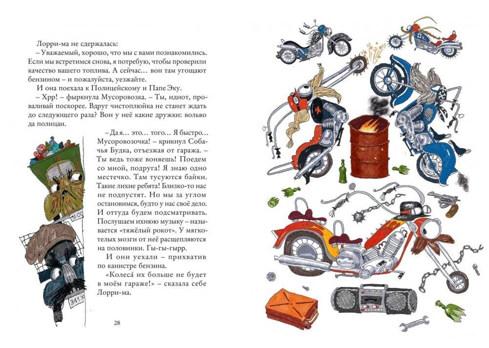 Земные приключения Марсоходика фото книги 4